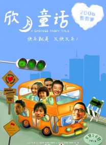 《朋友夫妇:交换6》电影在线观看
